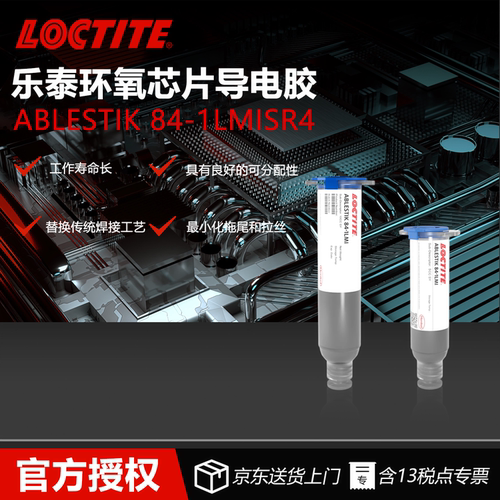 德国Loctite乐泰银基导电芯片胶