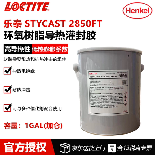 汉高乐泰loctite STYCAST 2850FT环氧树脂导热灌封胶包封剂热固化封装电气绝缘变压器CAT11 CAT23 LV固化剂