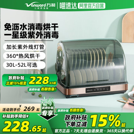万和台式消毒碗柜家用小型紫外线免沥水餐具茶杯台面烘干柜