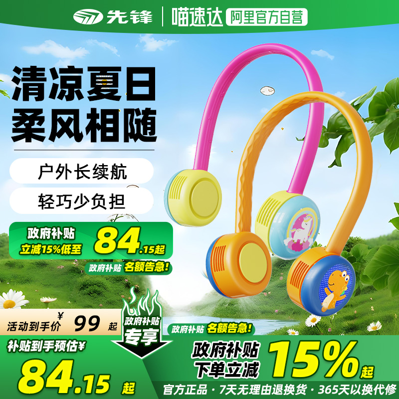 先锋Cyclo聚风环挂脖风扇户外小型便携式随身长续航儿童移动风扇
