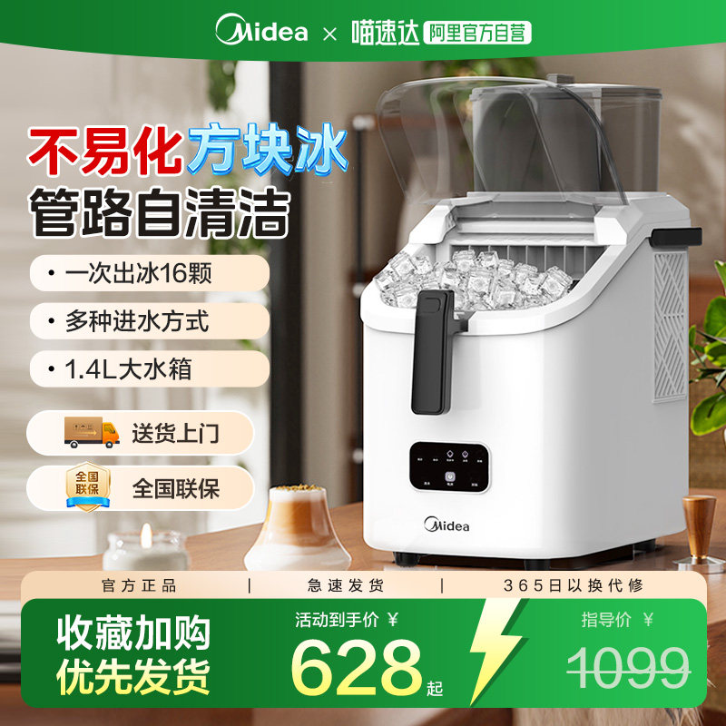 【政府补贴15%】美的制冰机家用小型宿舍奶茶商用方冰块制造机241,厨房电器,制冰机,淘宝优惠券,粉丝福利购,淘宝优惠卷