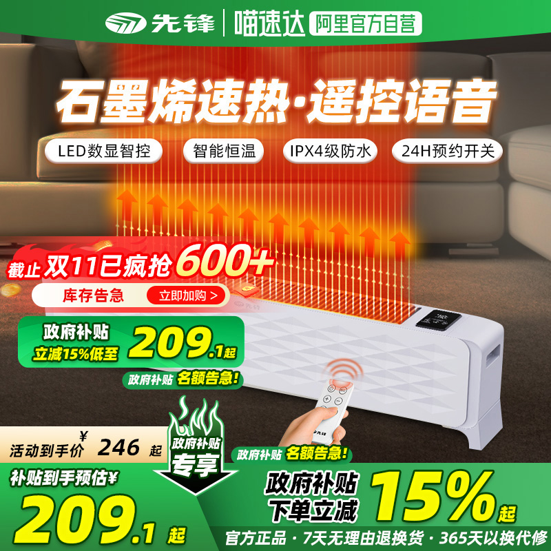 先锋踢脚线取暖器石墨烯电热气风速加热烤火炉家用冬季烘干衣架罩