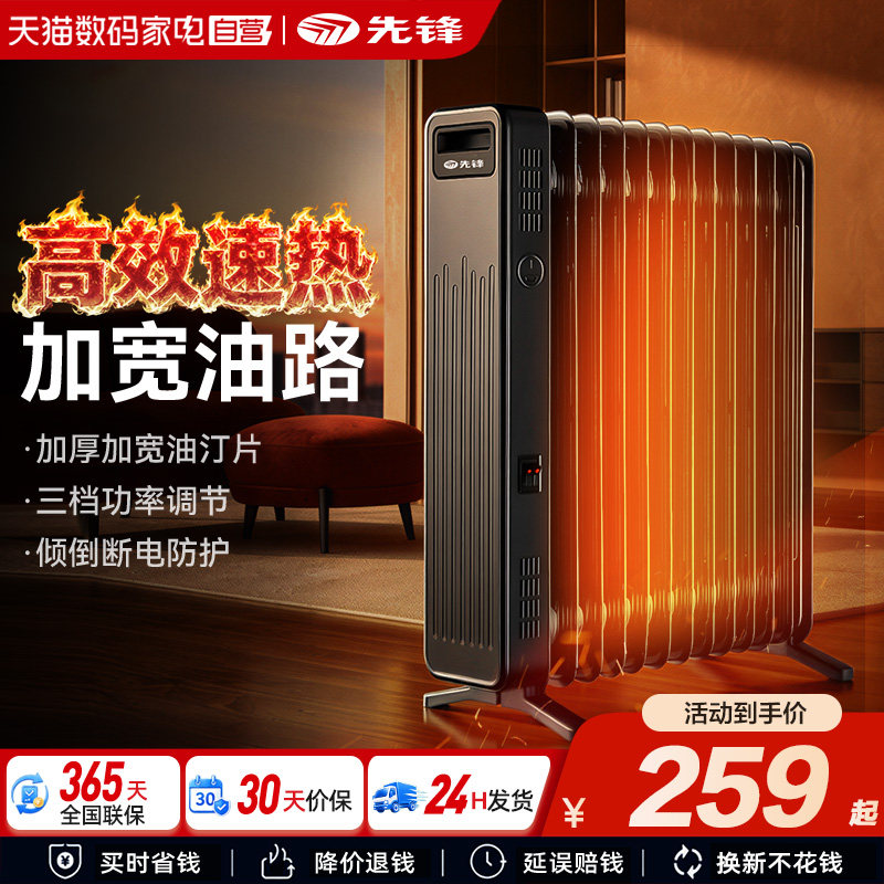 先锋油汀取暖器速加热油丁片电暖气烤火炉家用冬季烘干衣卧室241