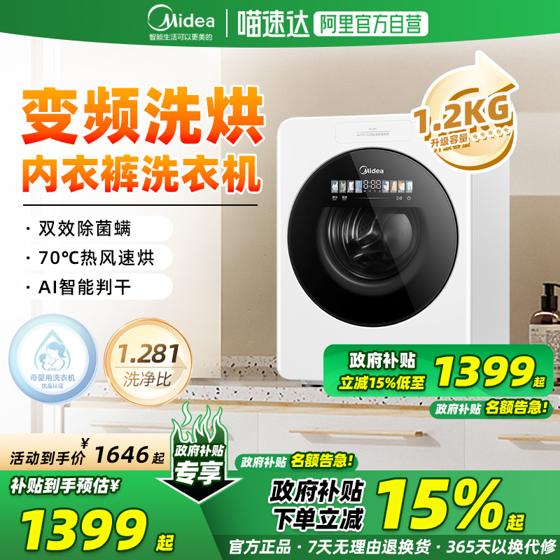 美的云初Y2迷你洗衣机宝宝1.2KG小型婴儿内衣裤全自动洗烘一体