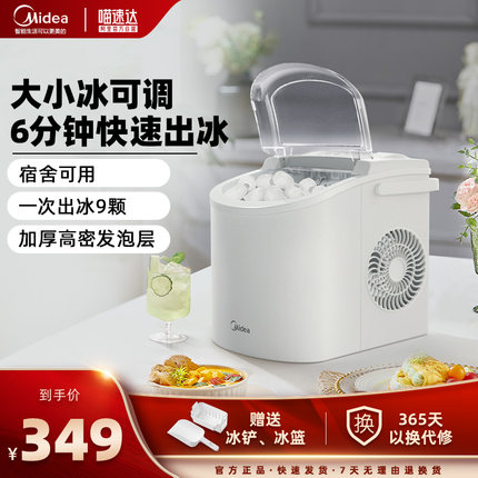 美的全自动家用制冰机小型小功率宿舍12KG商用奶茶冰块制造机