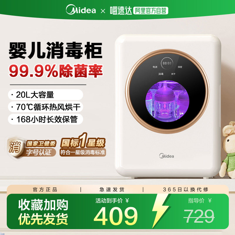美的紫外线婴儿奶瓶消毒柜家用带烘干二合一小型衣物消毒器241