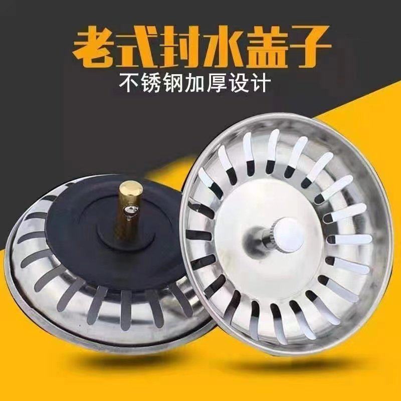水槽老款式下水盖子厨房菜盆塞子洗碗盆下水器塞头水池配件过滤网,家装主材,水槽下水器,淘宝优惠券,粉丝福利购,淘宝优惠卷
