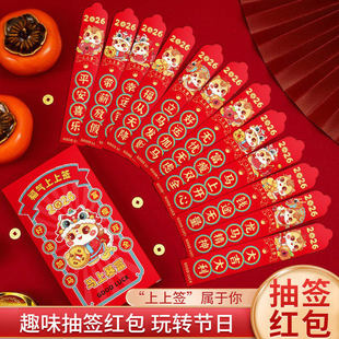 盲盒抽签红包2026新款高档新年趣味创意马年幸运签压岁钱利是封