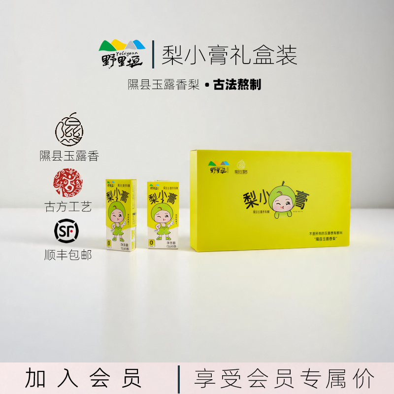 野里垣纯梨膏冲饮山西临汾隰县玉露香梨梨小膏泡水便携20g*16条