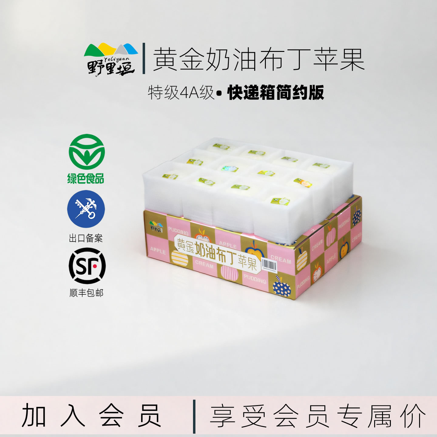 奶油山西富士苹果野里垣苹果