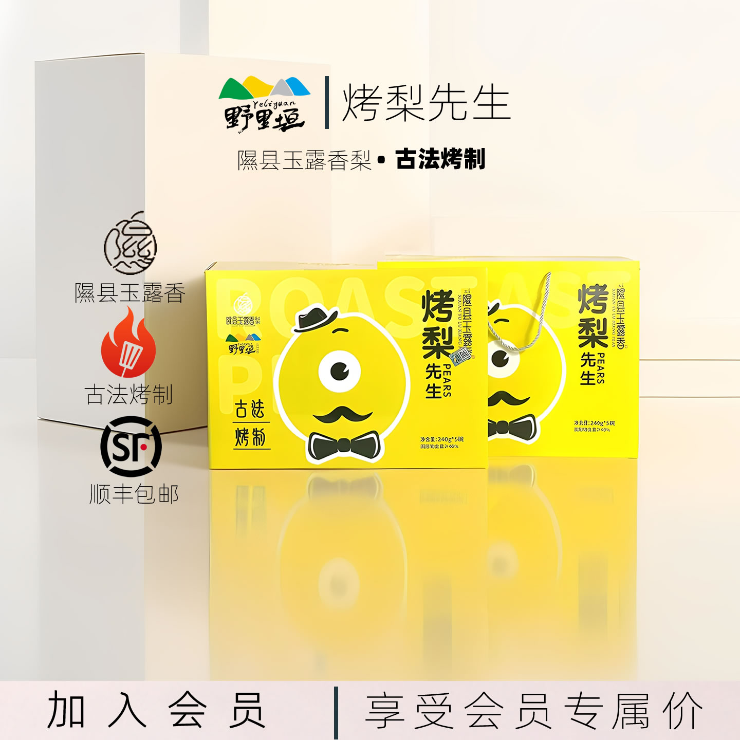 采用正宗隰县玉露香梨制作