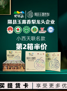 野里垣梨正宗隰县玉露香梨山西临汾特产新鲜水果梨当季梨子8斤