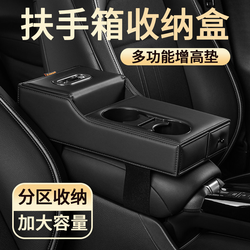 汽车载扶手箱皮革增高垫保护套多功能五合一中央扶手垫纸巾收纳盒