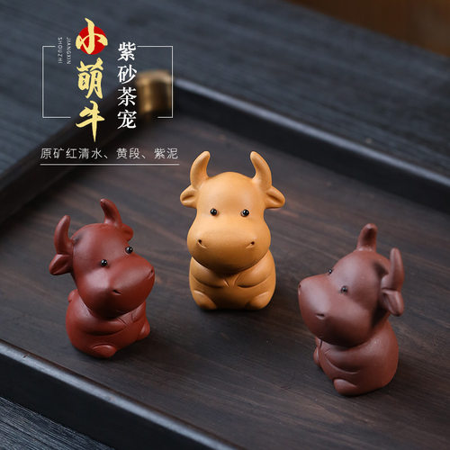 宜兴紫砂茶宠小萌牛摆件创意小牛可养茶玩茶具配件十二生肖小雕塑
