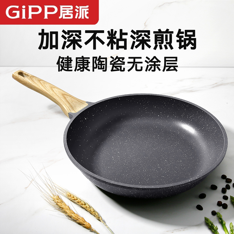 居派无涂层不粘锅炒锅家用麦饭石炒菜钛锅平底锅电磁炉燃气灶专用
