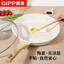 居派平底锅陶瓷牛排煎饼锅家用麦饭石炒菜煎蛋加厚无涂层不沾炒锅