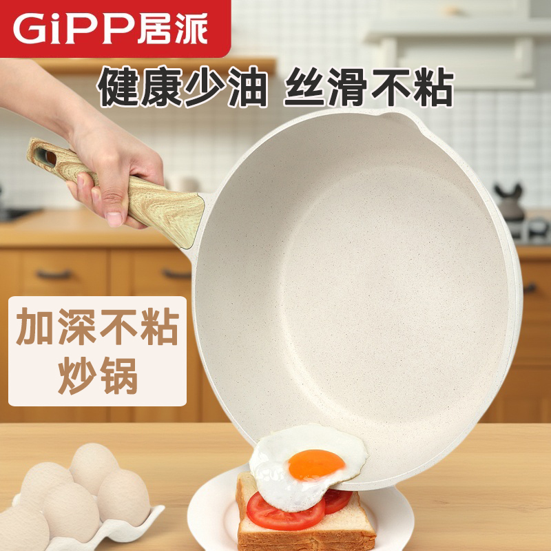 不粘锅煎炒锅家用炒菜锅平底锅