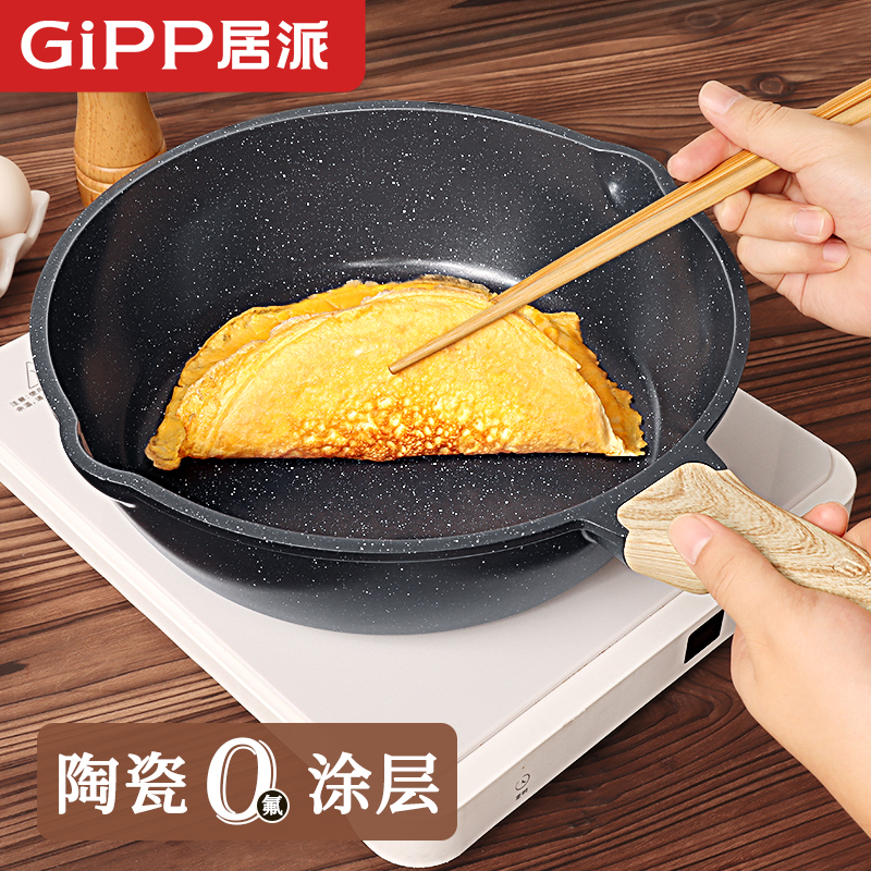居派麦饭石陶瓷不粘锅煎炒锅家用