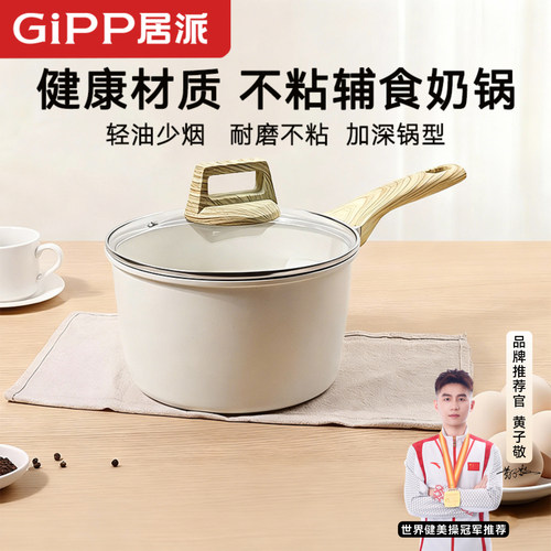 小奶锅麦饭石不粘锅宝宝辅食锅