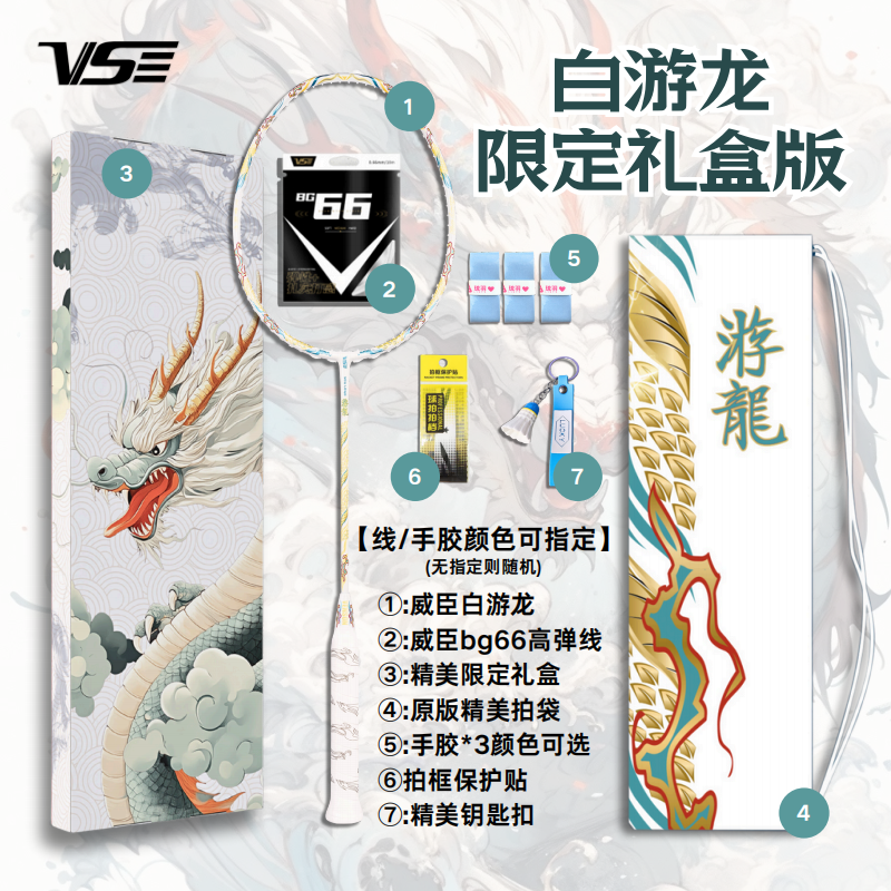 威臣白游龙礼盒装羽毛球拍全碳素超轻比赛专业男女暴力进攻型单拍