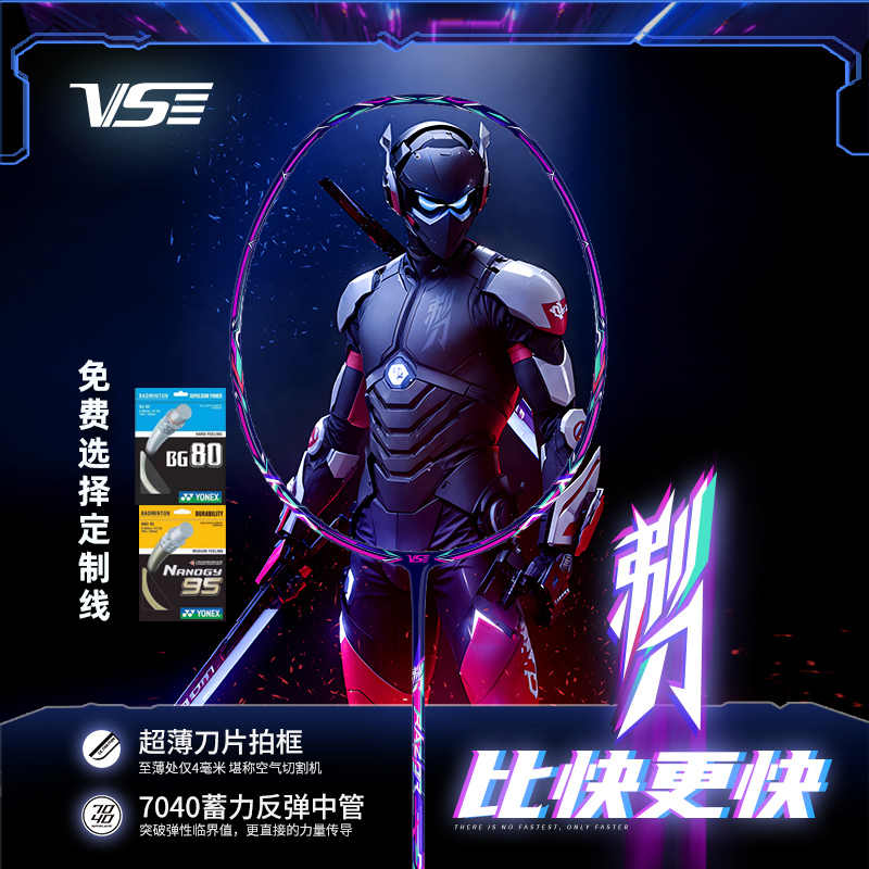 威臣剃刀速度进攻羽毛球拍
