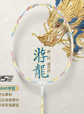 VS威臣新款白游龙羽毛球拍全碳素纤维专业男女比赛训练暴力进攻型