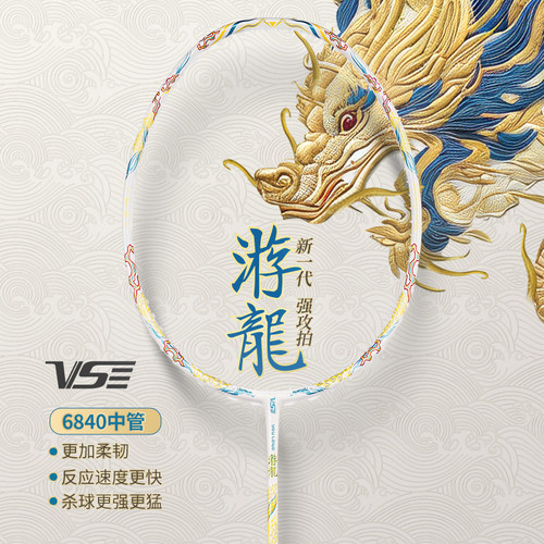 威臣白游龙暴力进攻型羽毛球拍