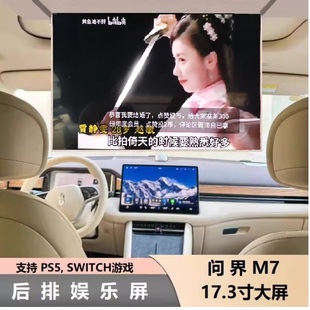 比亚迪唐宋汉蔚来ES6ES8问界M7理想后排娱乐电视17.3寸3K高清大屏