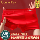 PDTMQZ&CK男士 男生结婚四角短裤 内裤 本命年红色无痕冰丝平角夏季