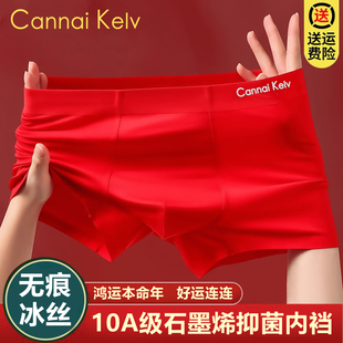 PDTMQZ&CK男士内裤本命年红色无痕冰丝平角夏季男生结婚四角短裤