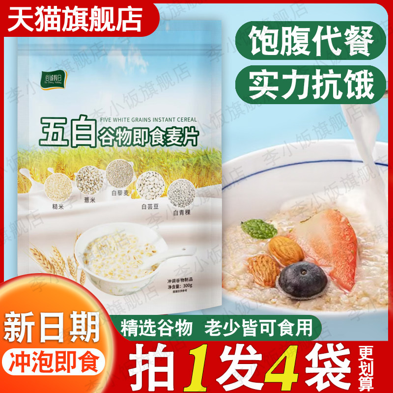 袋装五白谷物即食麦片早餐旗舰店原味饱腹感食品钙冲泡饮料晚餐燕,咖啡/麦片/冲饮,多谷物麦片,淘宝优惠券,粉丝福利购,淘宝优惠卷