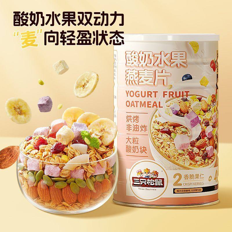 三祇松鼠酸奶水果燕麦片500g*1罐即食早餐代餐,咖啡/麦片/冲饮,多谷物麦片,淘宝优惠券,粉丝福利购,淘宝优惠卷