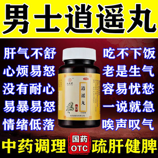 逍遥丸疏肝健脾药丸肝郁脾虚湿气重去肝火排查肝毒疏肝理气的药