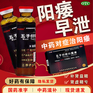 五子衍宗口服液补肾治疗阳痿早泄用手过度补肾壮阳快勃起速有效药