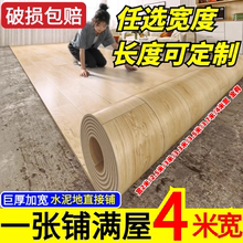 【整张速发】4米宽地板革家用水泥地面直接铺加厚耐磨防滑pvc地垫