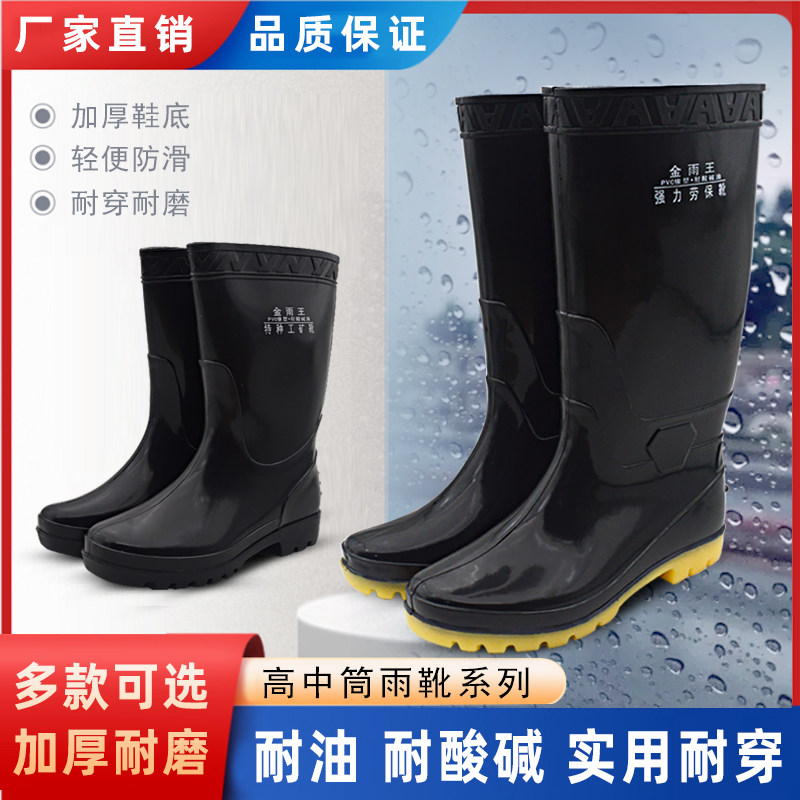 金雨王高筒劳保雨靴春秋
