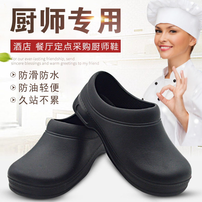金雨王四季防滑eva厨师鞋超轻