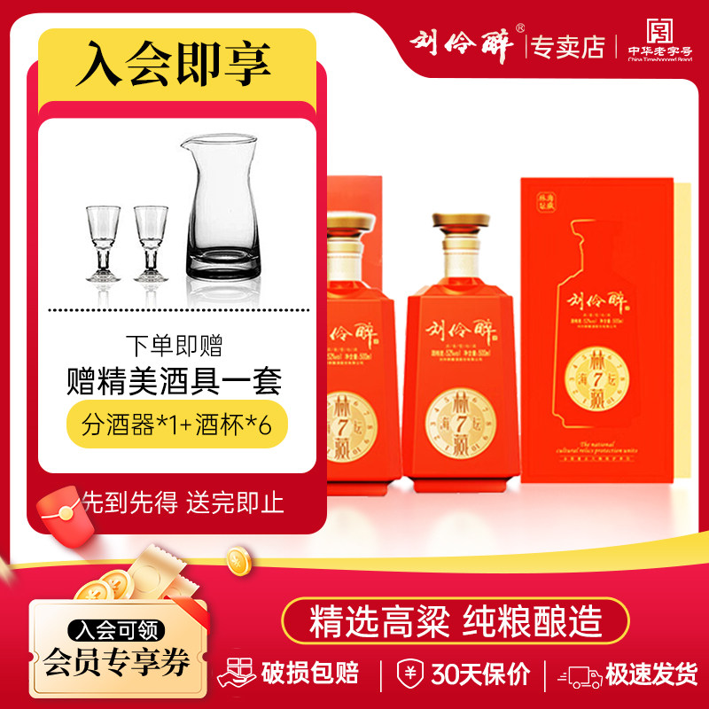 刘伶醉52度林藏7浓香型白酒礼盒纯粮食固态法河北名酒过年送礼