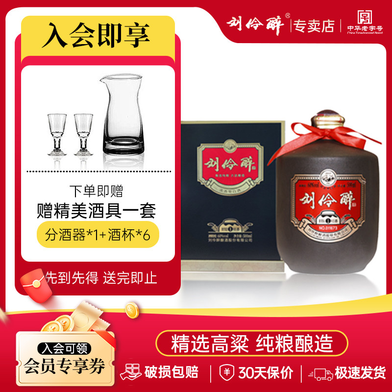 刘伶醉60度封坛高度浓香型白酒商务礼盒纯粮食固态法元旦送礼收藏