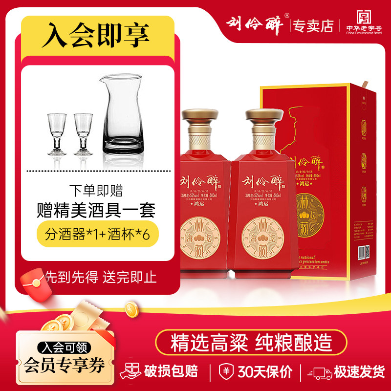 刘伶醉52度林藏鸿运浓香型白酒礼盒纯粮食固态法河北名酒过年送礼