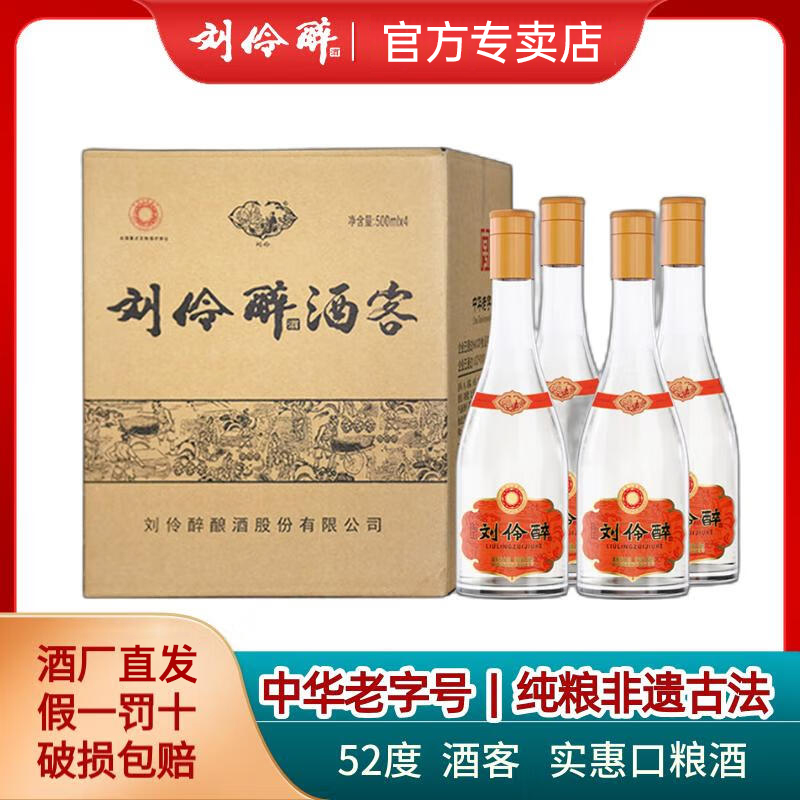刘伶醉52度浓香型白酒整箱