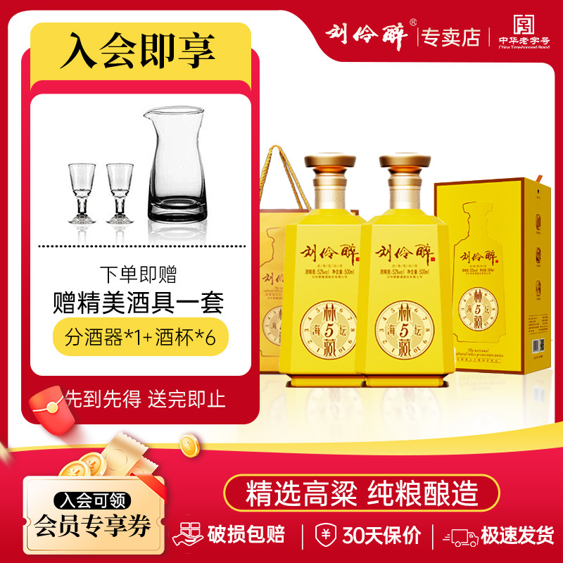 刘伶醉52度林藏5浓香型白酒礼盒纯粮食固态法河北名酒过年送礼