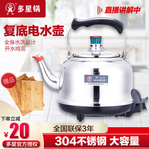 多星 CSCK-1500D电热水壶家用烧水壶大容量不锈钢壶鸣笛开水壶