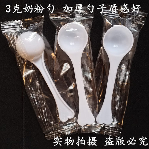 塑料小药勺3克量勺三七粉勺子3g奶粉勺独立包装粉剂勺计量勺300个