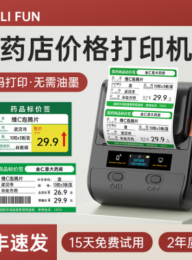 DP30S药店价格标签打印机药品价签医药价格药房货架标价签不干胶