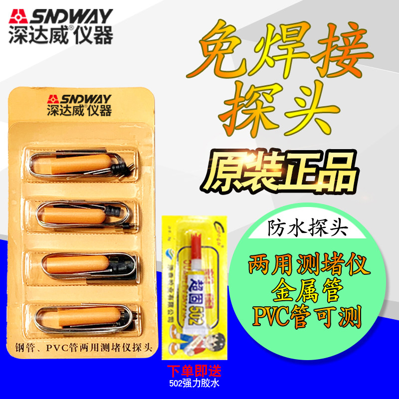 深达威管道测堵器免焊接探头 手柄pvc电工排堵器探测头测堵仪防水