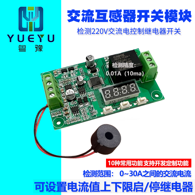 220V交流AC电流检测模块5A30A互感器 电机堵转 电器过载过流保护