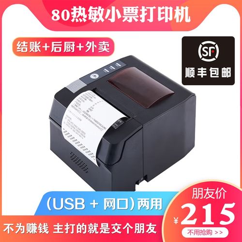 热敏小票印表机80mm思普瑞特POS892网路接口USB饭店后厨前台收银