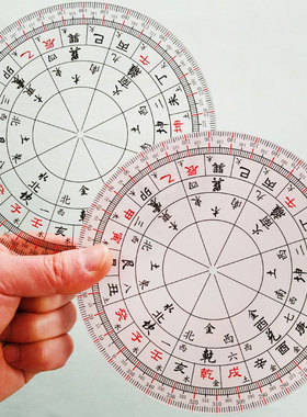 简易绘图尺八卦风水立极尺24二十四山透明板亚克力风水罗盘定位仪