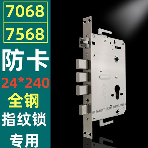 指纹锁专用防卡死全钢24*240一档7568 7068加深智能锁锁体